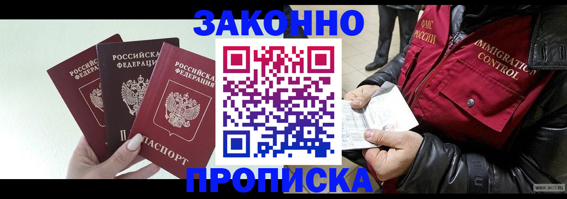 временная регистрация для всех в Зеленогорске