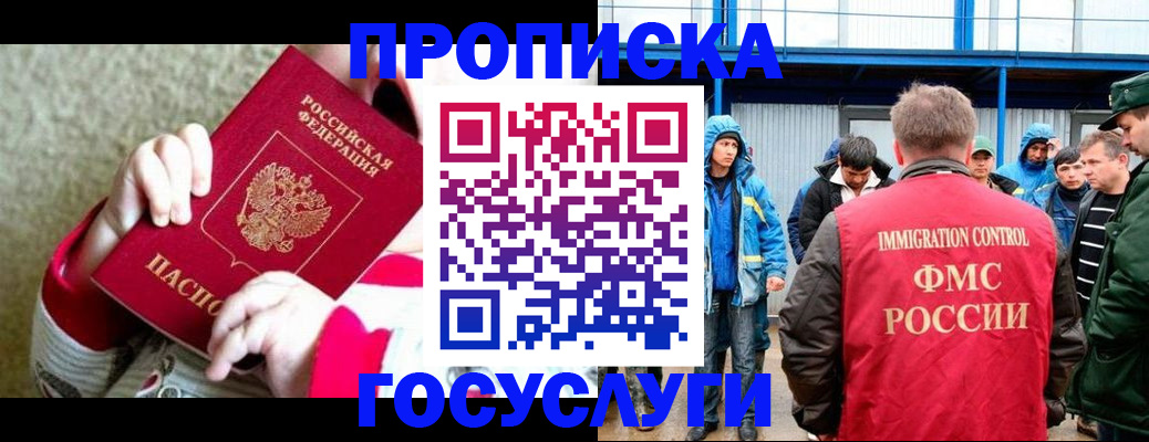прописка регистрация в Зеленогорске