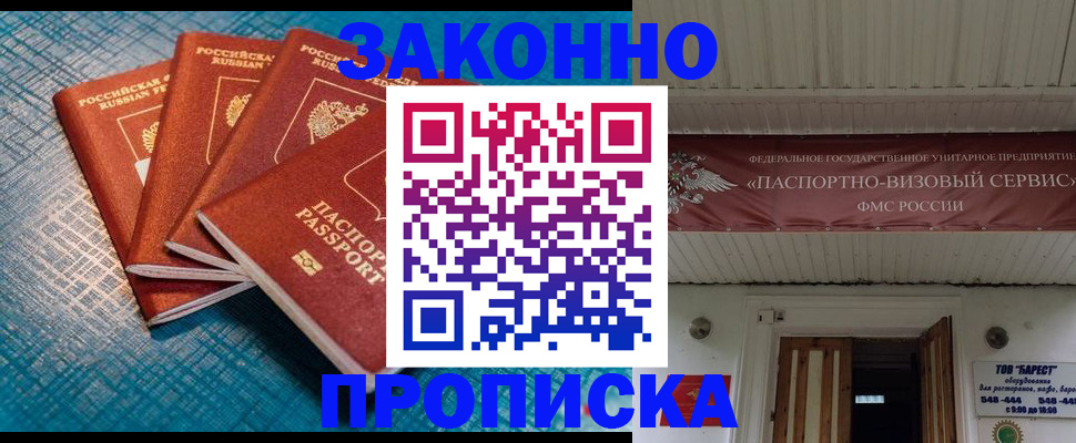 прописка для работы в Зеленогорске