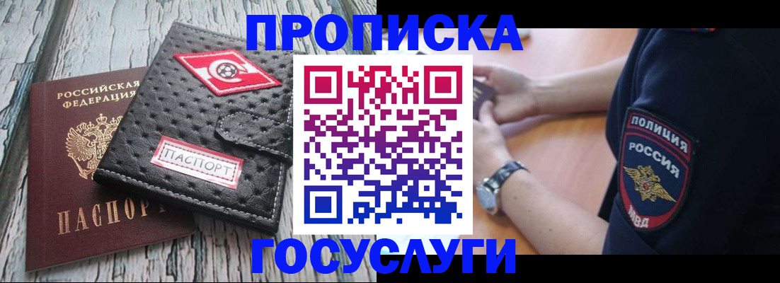 прописка гарантия в Зеленогорске