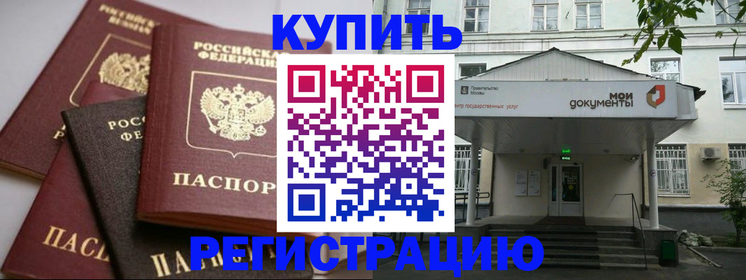 прописка в Зеленогорске