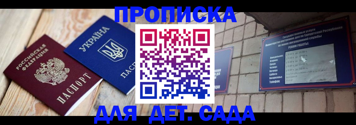 прописка паспорт в Зеленогорске