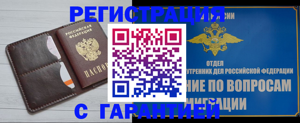 временная регистрация гарантия в Зеленогорске