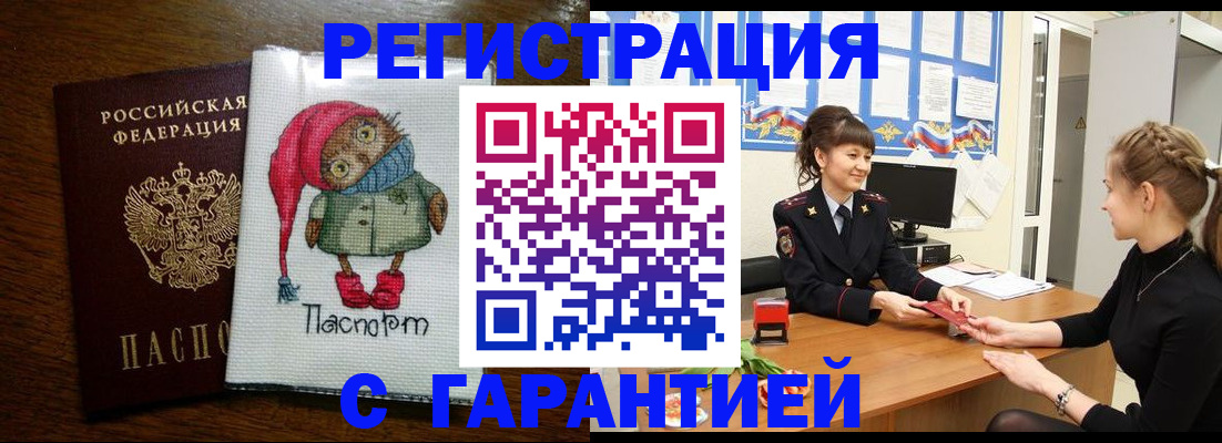 прописка регистрация в Зеленогорске