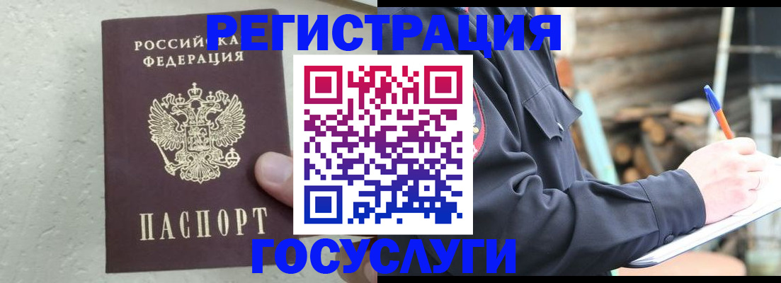 прописка штамп в Зеленогорске