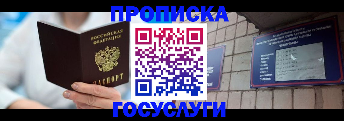 прописка ребенка в Зеленогорске